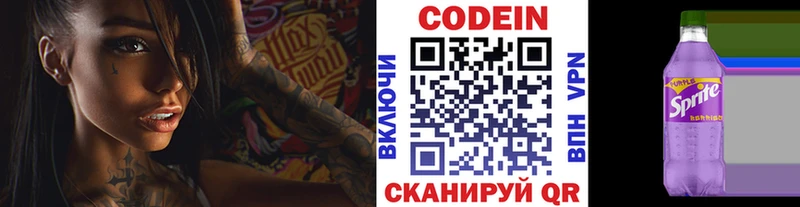 Codein Purple Drank  где купить   Салаир 